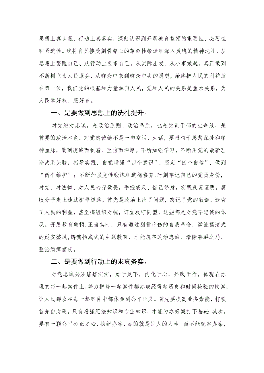 纪检监察干部队伍教育整顿工作个人心得讲话精选（共六篇）汇编供参考.docx_第2页