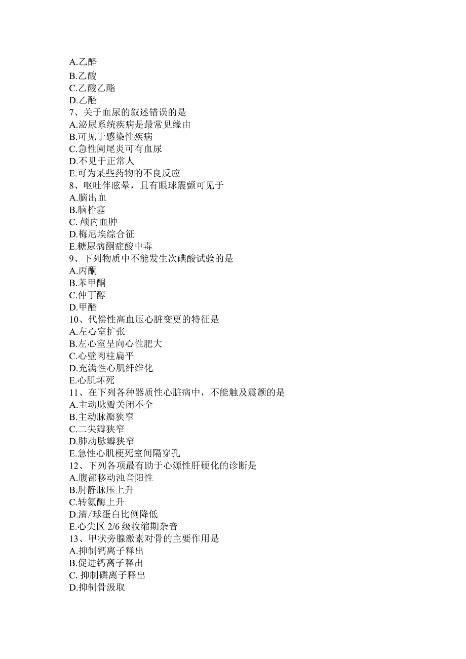 2023年下半年江西省主治医师(心内科)高级职称试题.docx_第2页