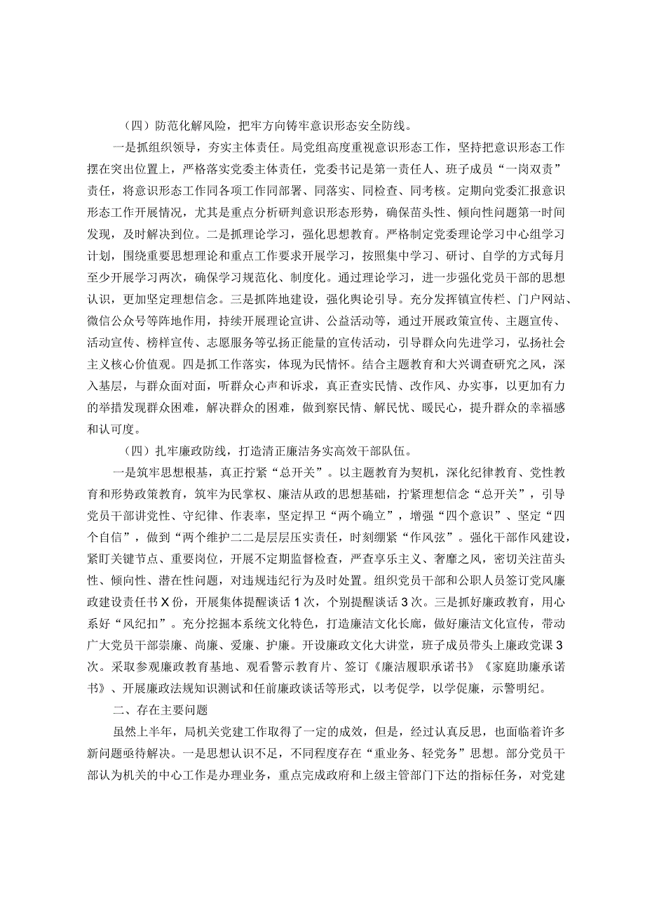 局2023年上半年党建工作总结和下半年党建工作安排.docx_第3页