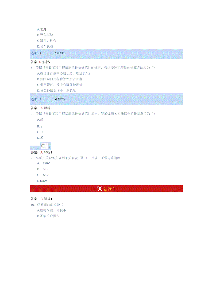 2023年造价员考试题预测.docx_第2页