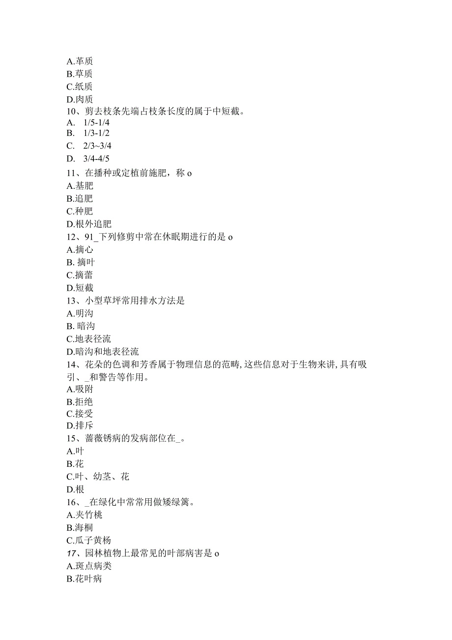 2023年下半年河南省园林绿化工程技术实操二级.考试试卷.docx_第2页