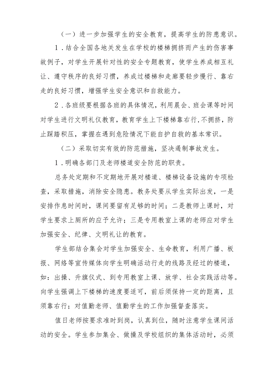 小学防踩踏安全事件应急预案【五篇汇编】.docx_第2页