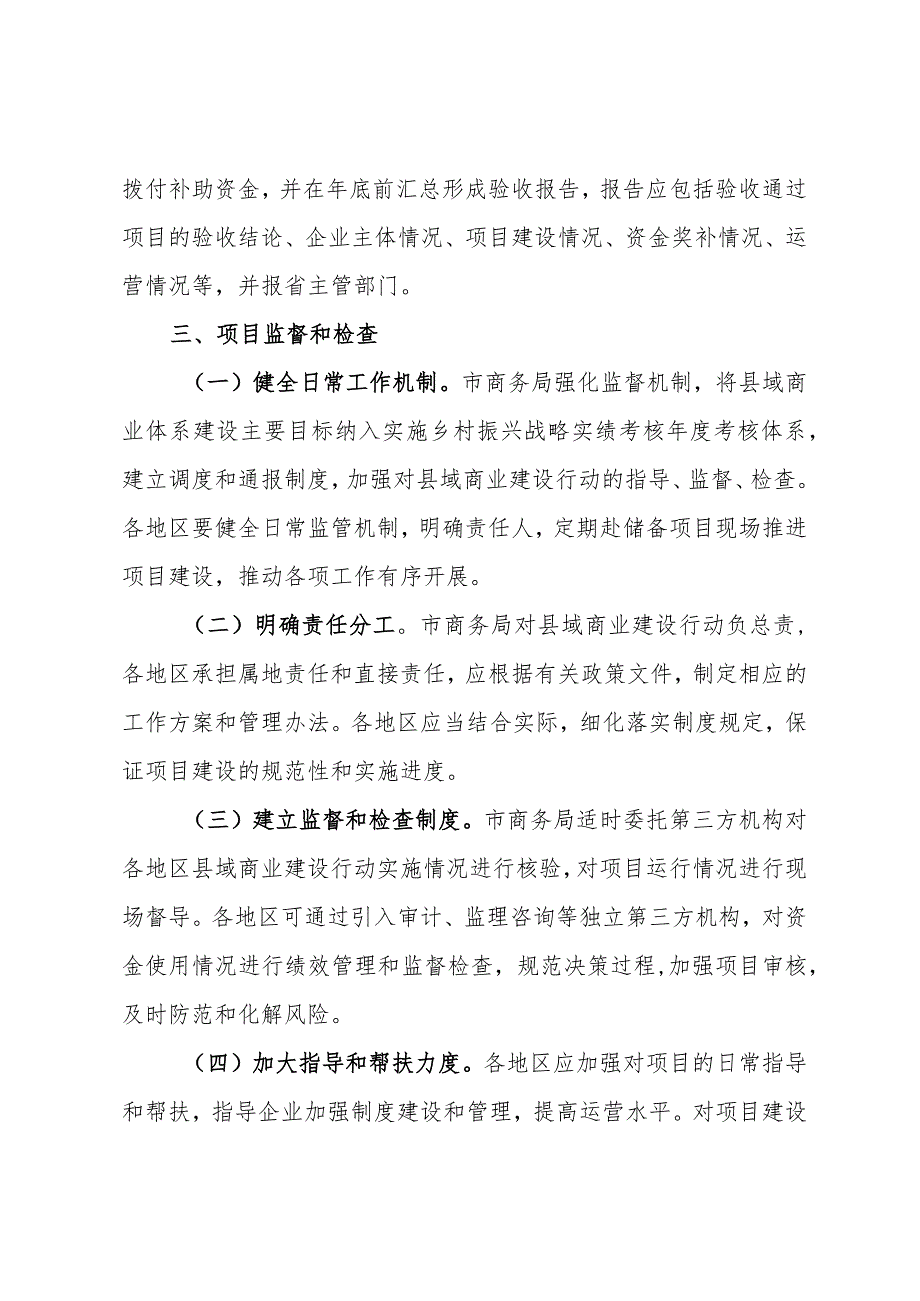 县域商业建设行动项目管理制度.docx_第3页