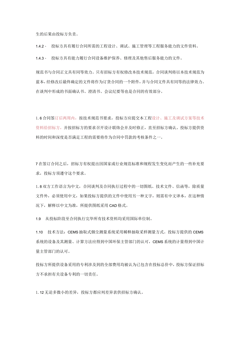 华能南京热电有限公司脱硫出口CEMS系统烟尘仪改造技术规范书.docx_第3页