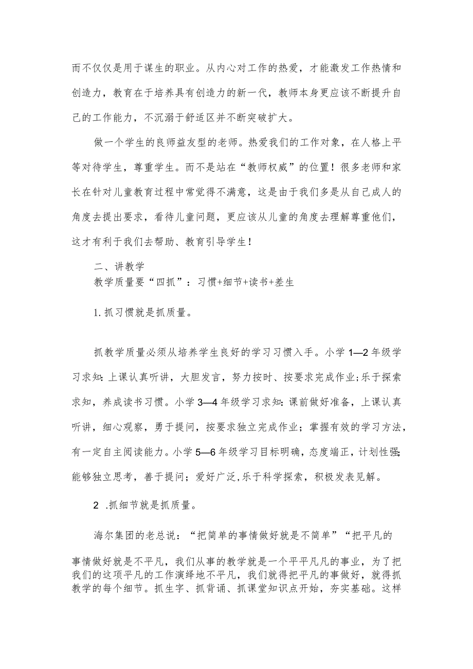 春季开学校长在全体教师会上的讲话.docx_第2页