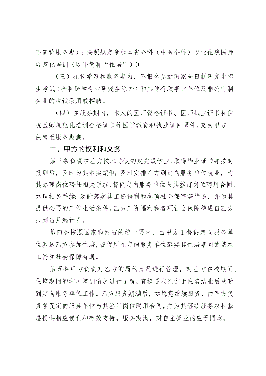 湖南省2023年农村订单定向本科医学生免费培养定向就业协议书.docx_第3页