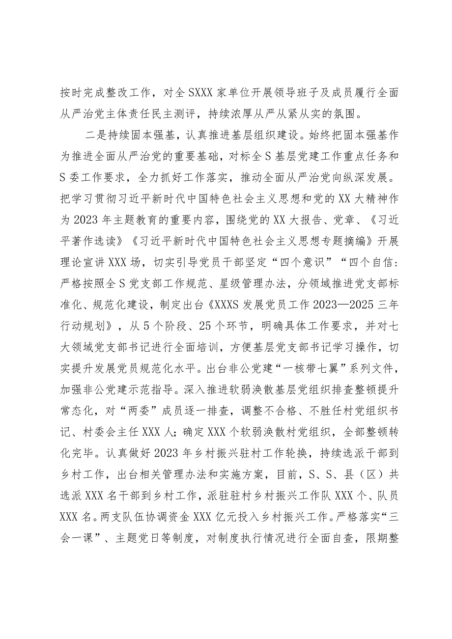 党员领导干部2023年上半年履行全面从严治党主体责任总结报告.docx_第2页