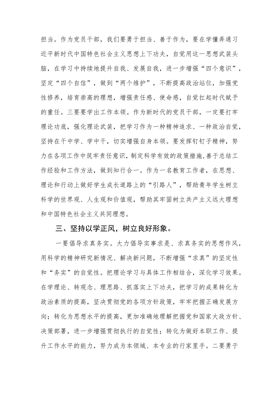 2023以学铸魂、以学增智、以学正风、以学促干读书班研讨交流发言材料汇编八篇供参考.docx_第3页