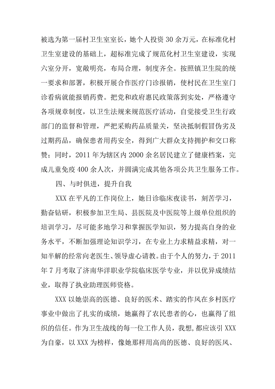 优秀乡村医生先进事迹材料范文二.docx_第2页