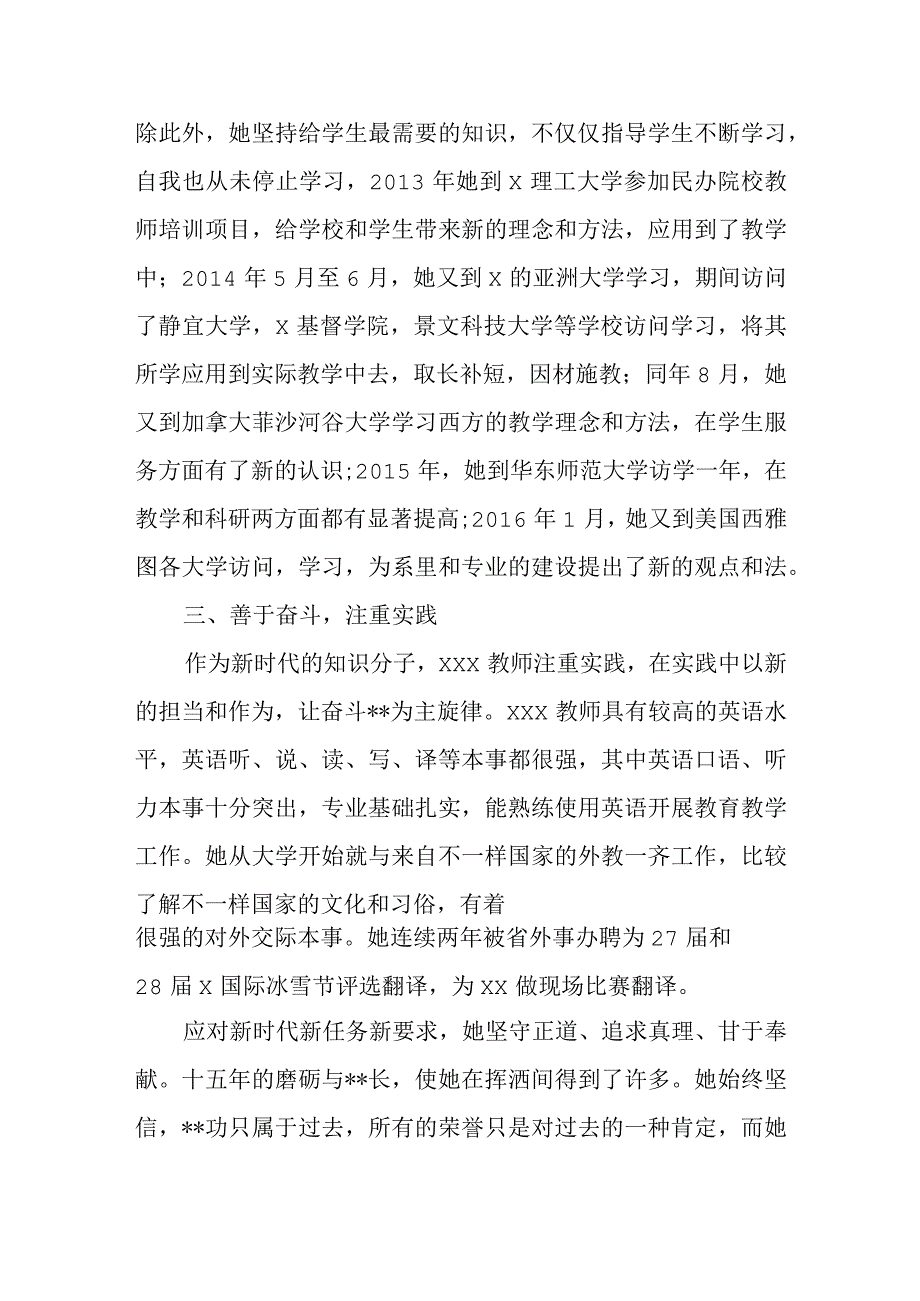 教师节优秀教师个人先进事迹材料 篇15.docx_第3页