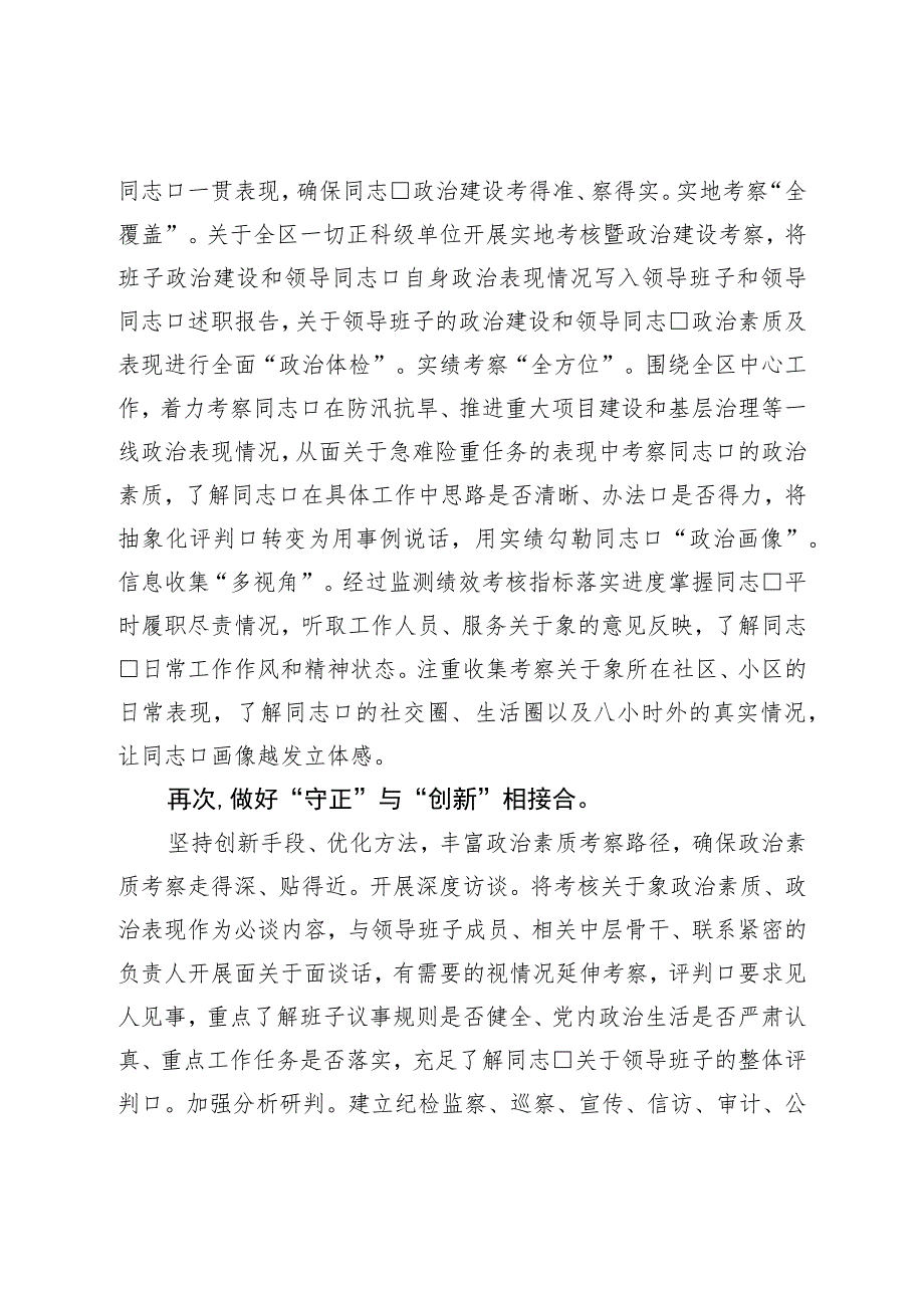 区委组织部长在全市人才队伍建设工作座谈会上的发言材料.docx_第2页