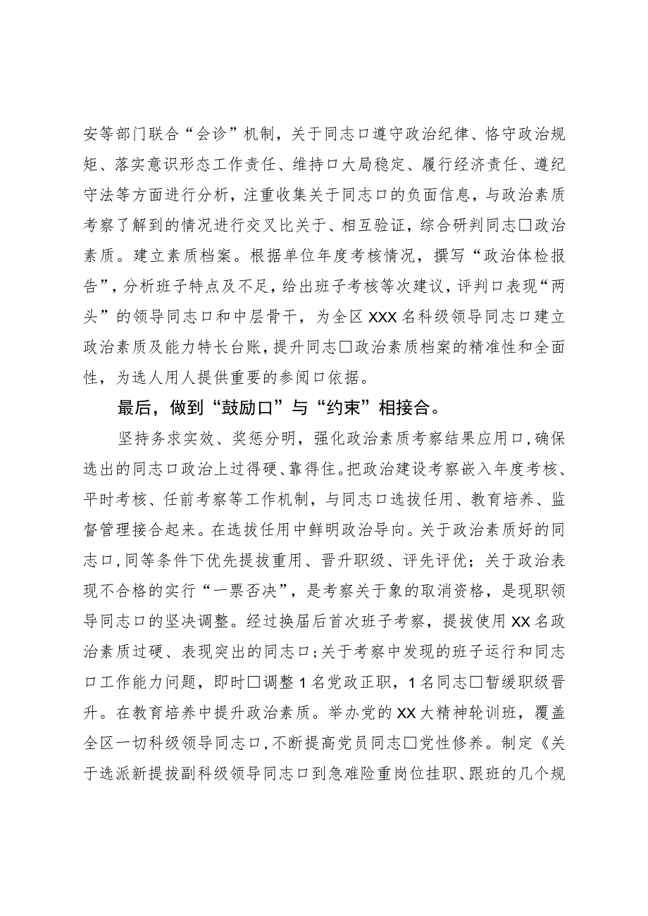 区委组织部长在全市人才队伍建设工作座谈会上的发言材料.docx_第3页