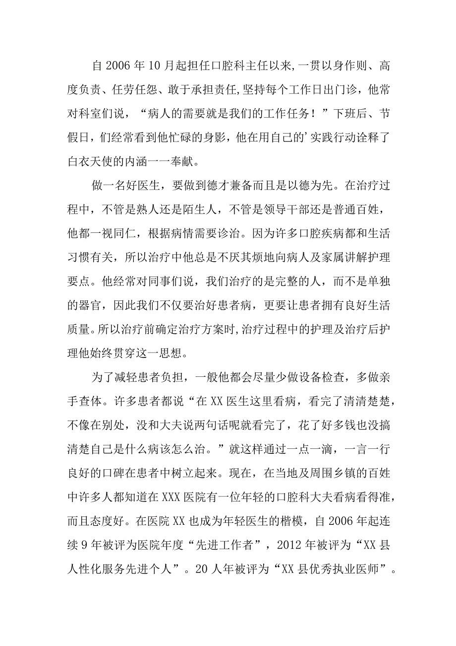 医生先进个人事迹材料 篇3.docx_第2页