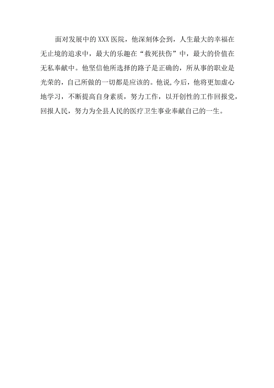 医生先进个人事迹材料 篇3.docx_第3页