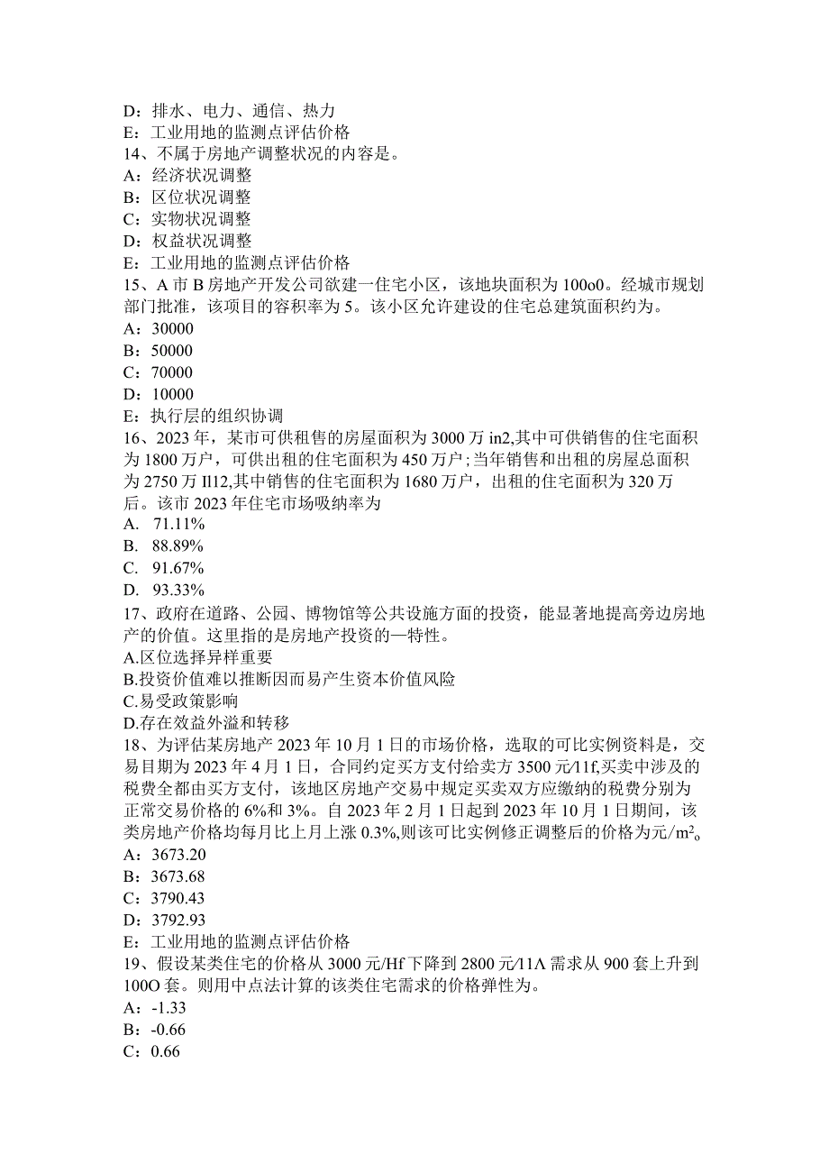 2023年重庆省房地产估价师《制度与政策》：房地产广告的要求模拟试题.docx_第3页