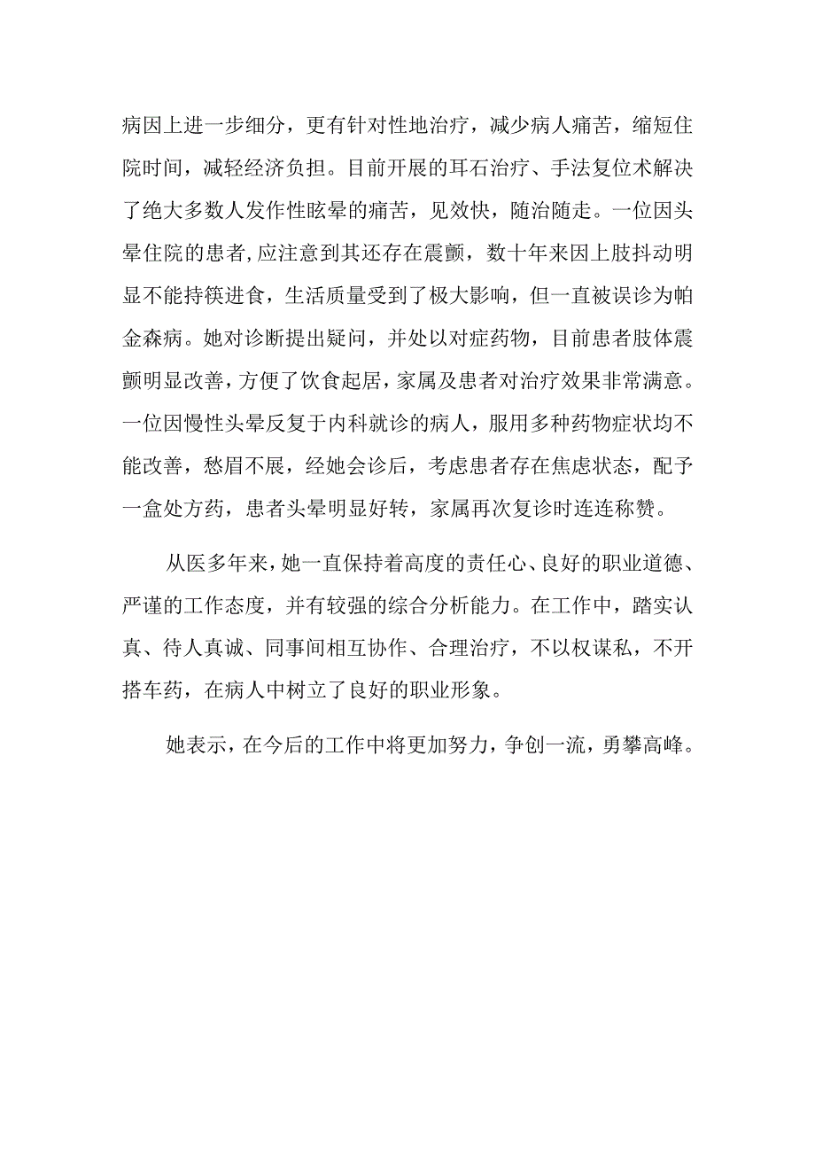 优秀医生个人先进事迹材料10.docx_第2页