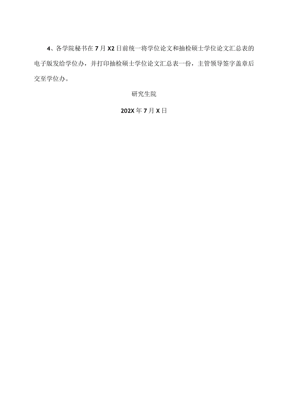 XX理工职业大学关于202X届市级硕士学位论文抽检工作的通知.docx_第2页