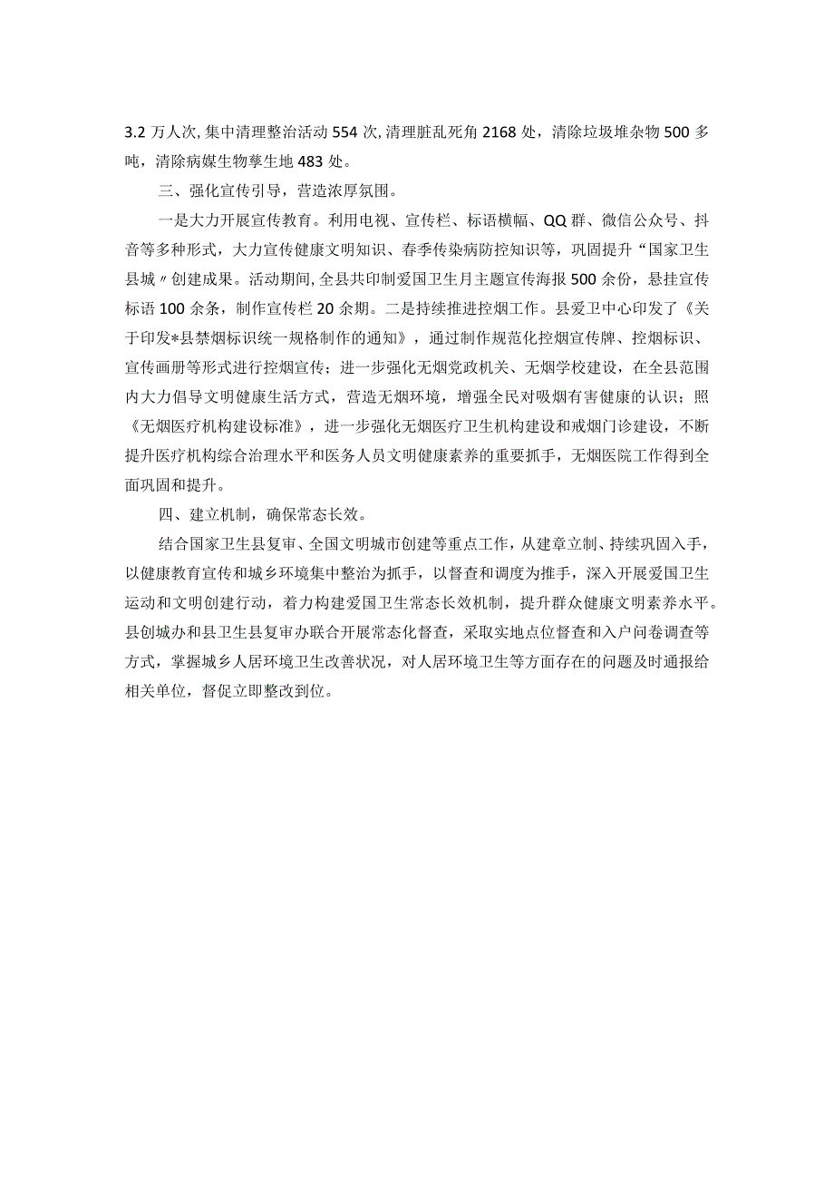 县第35个爱国卫生月活动工作总结.docx_第2页