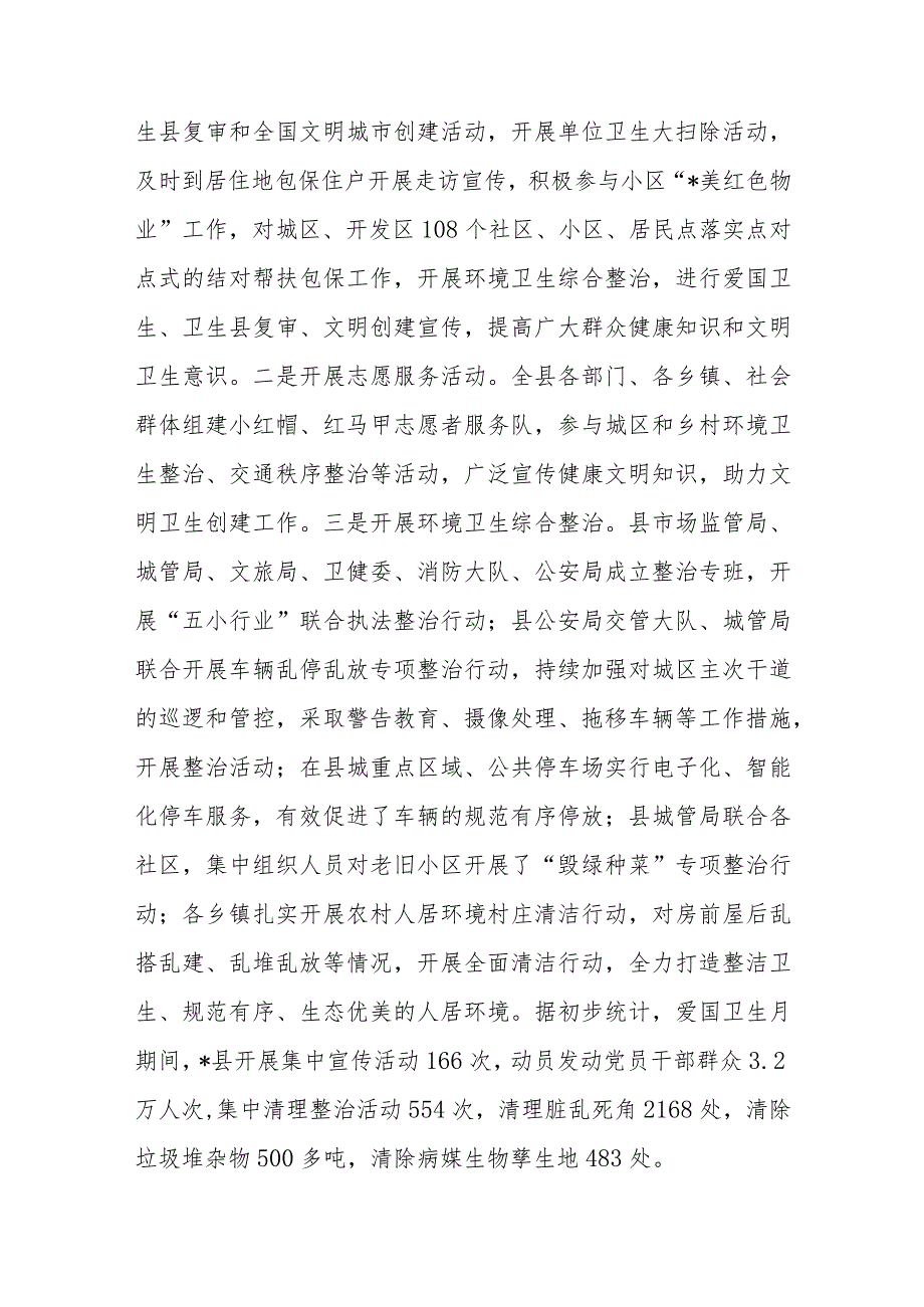 县第35个爱国卫生月活动工作总结.docx_第2页