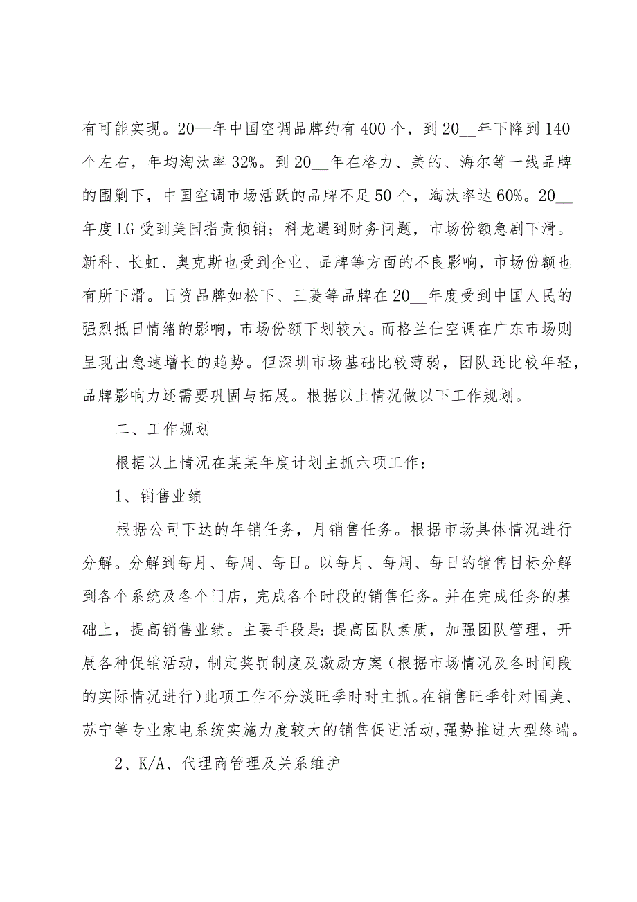 酒店销售工作计划.docx_第2页