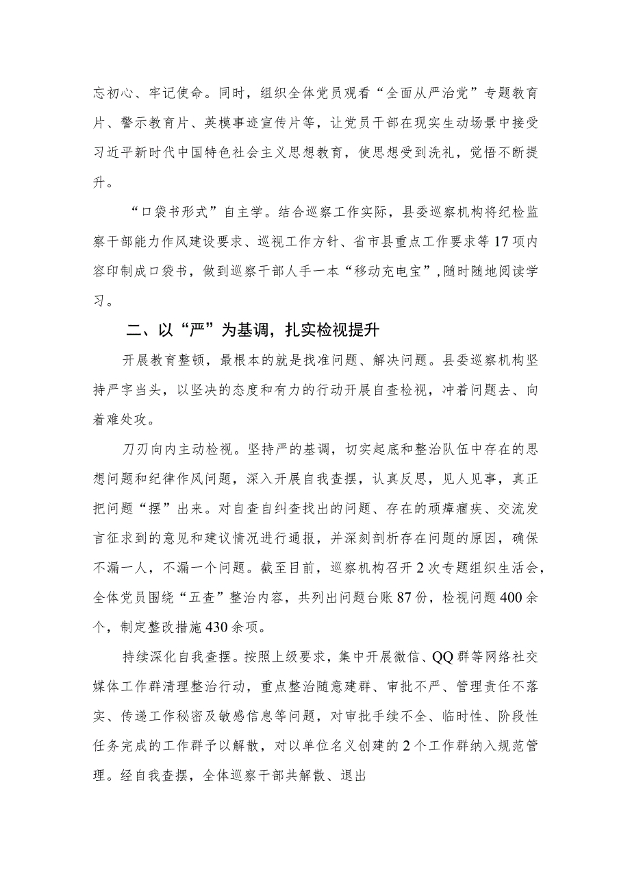 县委巡察干部纪检监察干部能力作风建设心得体会(精选六篇模板).docx_第2页