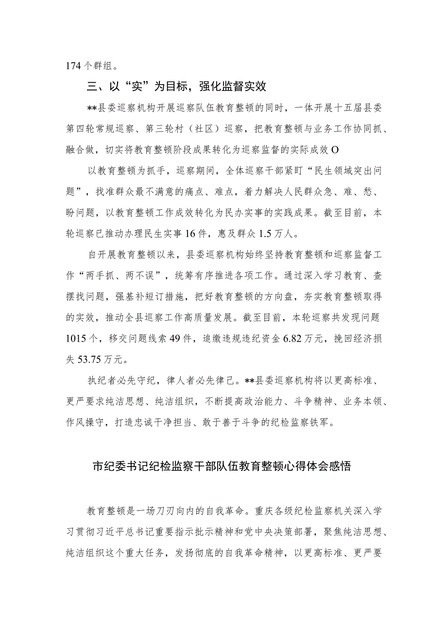 县委巡察干部纪检监察干部能力作风建设心得体会(精选六篇模板).docx_第3页