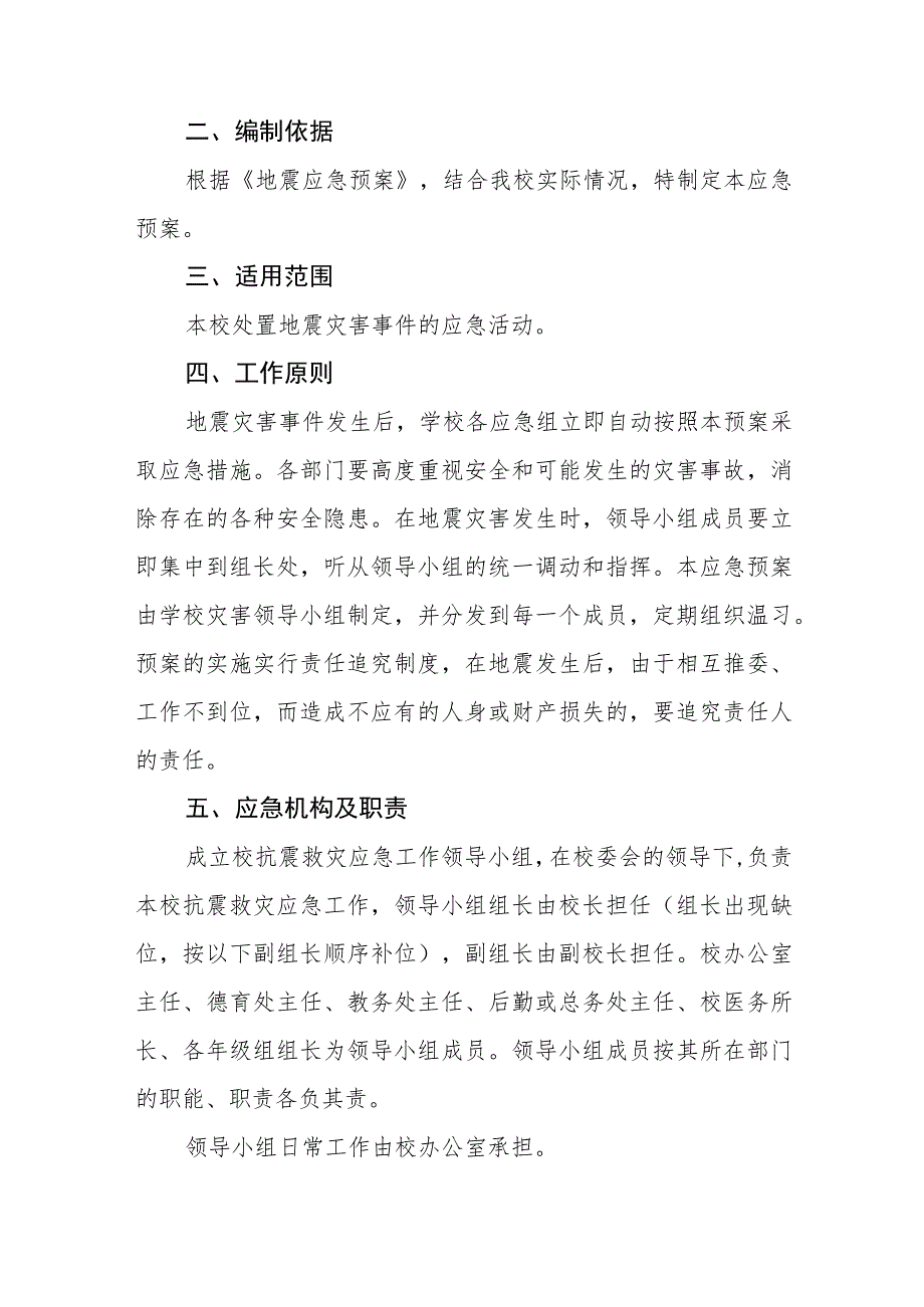 小学突发交通事故应急疏散预案五篇汇编范文.docx_第2页