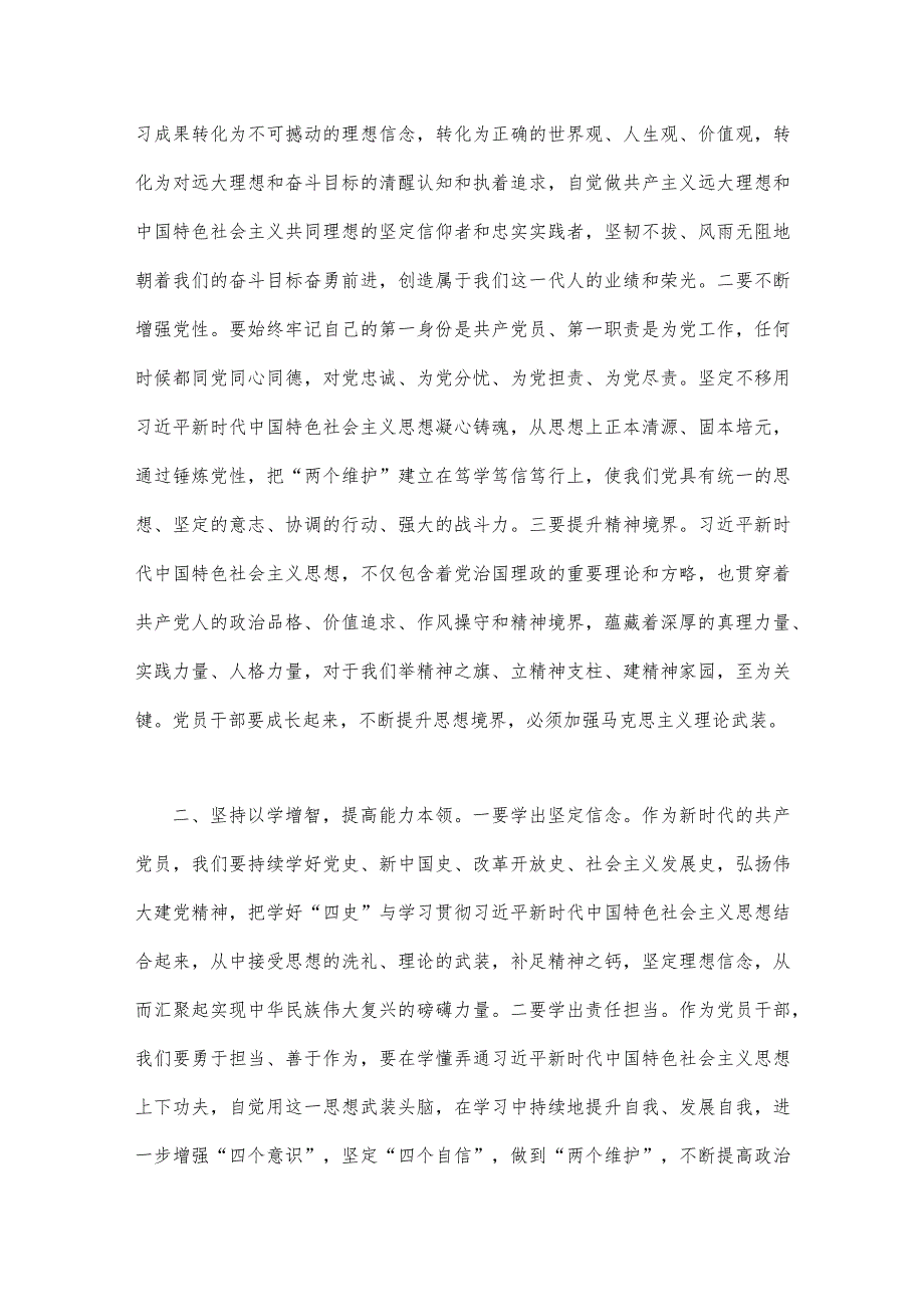 2023年以学铸魂、以学增智、以学正风、以学促干读书班主题教育专题交流研讨材料2680字范文.docx_第2页