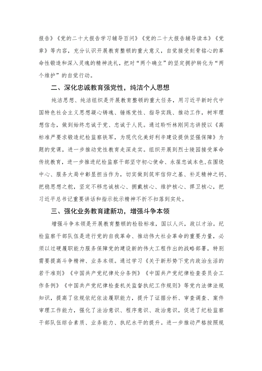 银行纪委书记开展纪检干部队伍教育整顿学习心得体会精选（共六篇）汇编供参考.docx_第3页