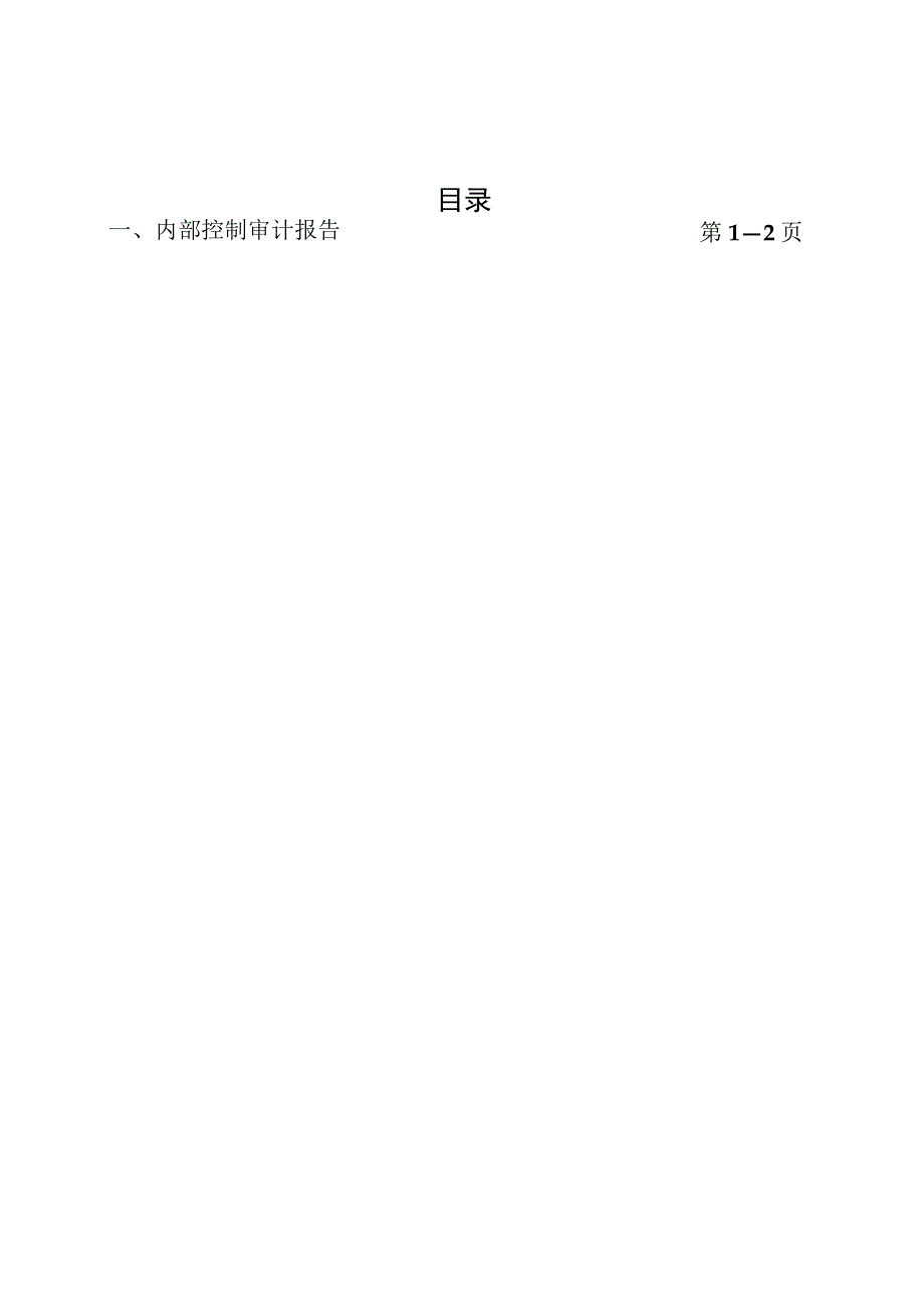 X会计师事务所关于关于XX粮食股份有限公司内部控制审计报告(202X年).docx_第3页