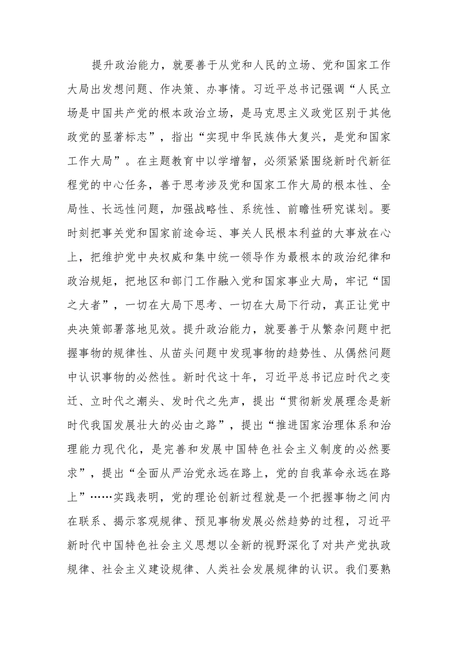 2023主题教育“以学增智”专题学习研讨心得体会发言材料精选通用八篇.docx_第2页