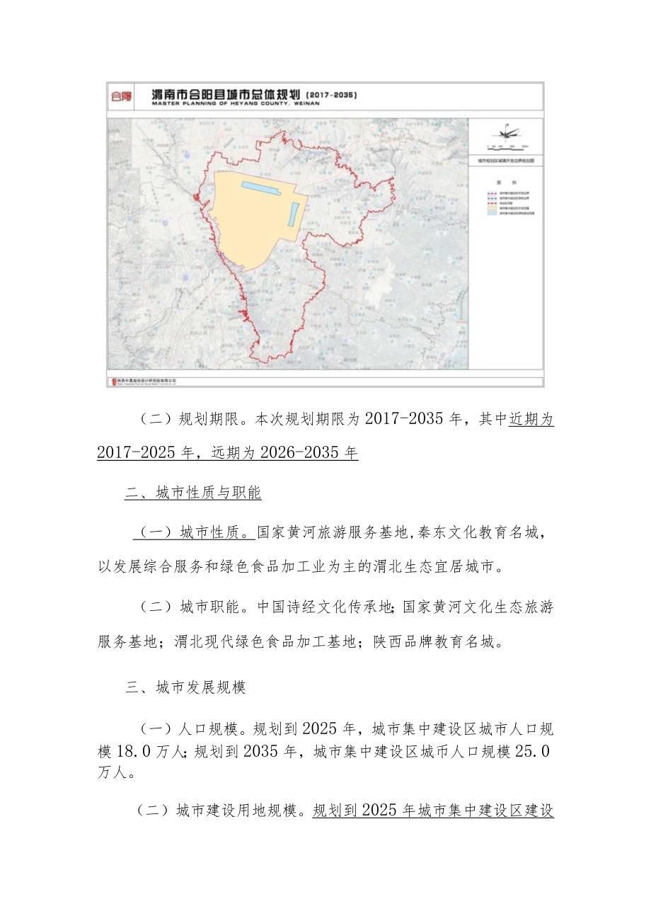 合阳县城市总体规划2017-2035主要内容.docx_第2页