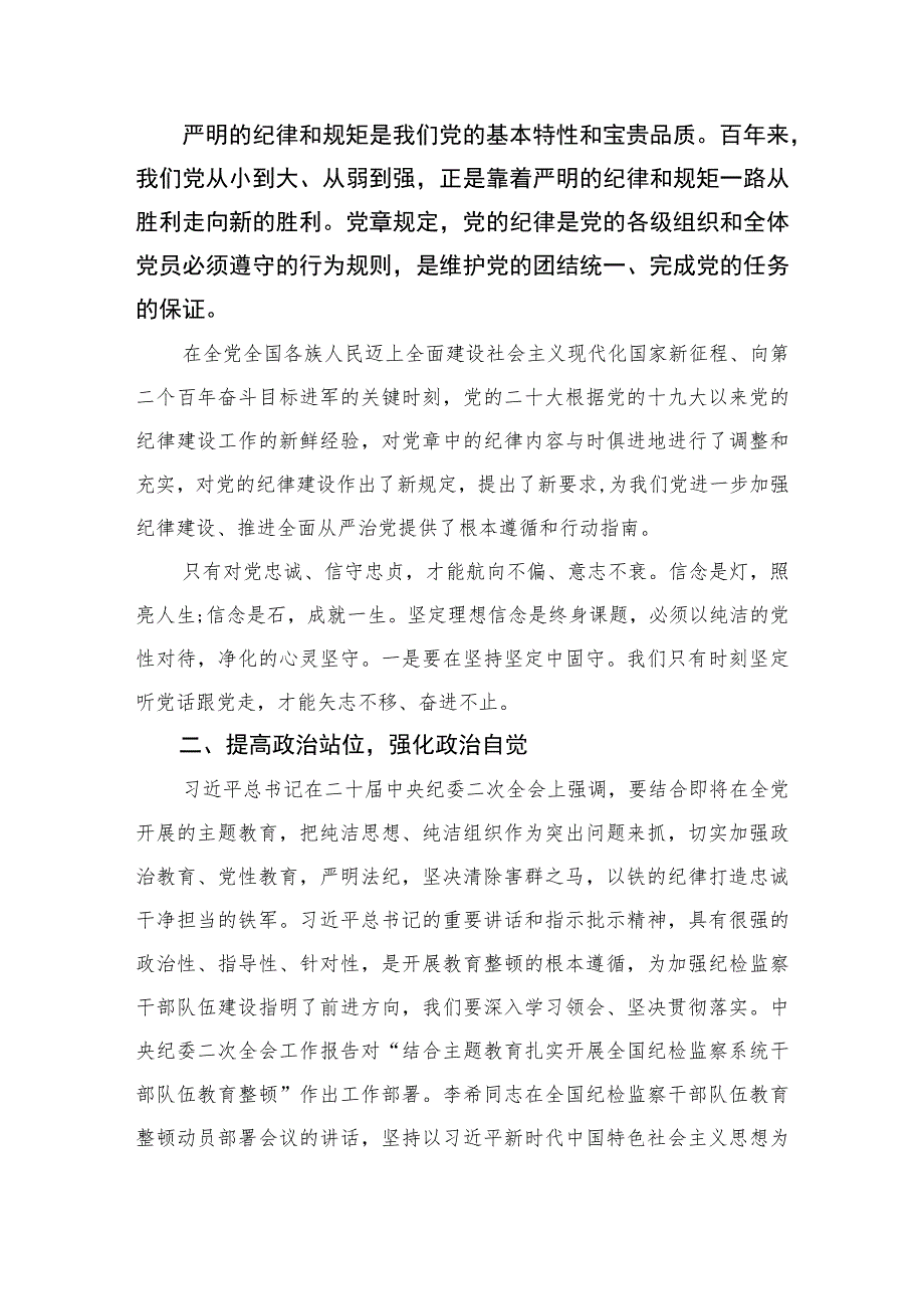 县纪委监委干部开展纪检监察干部队伍教育整顿心得体会【四篇精选】供参考.docx_第3页