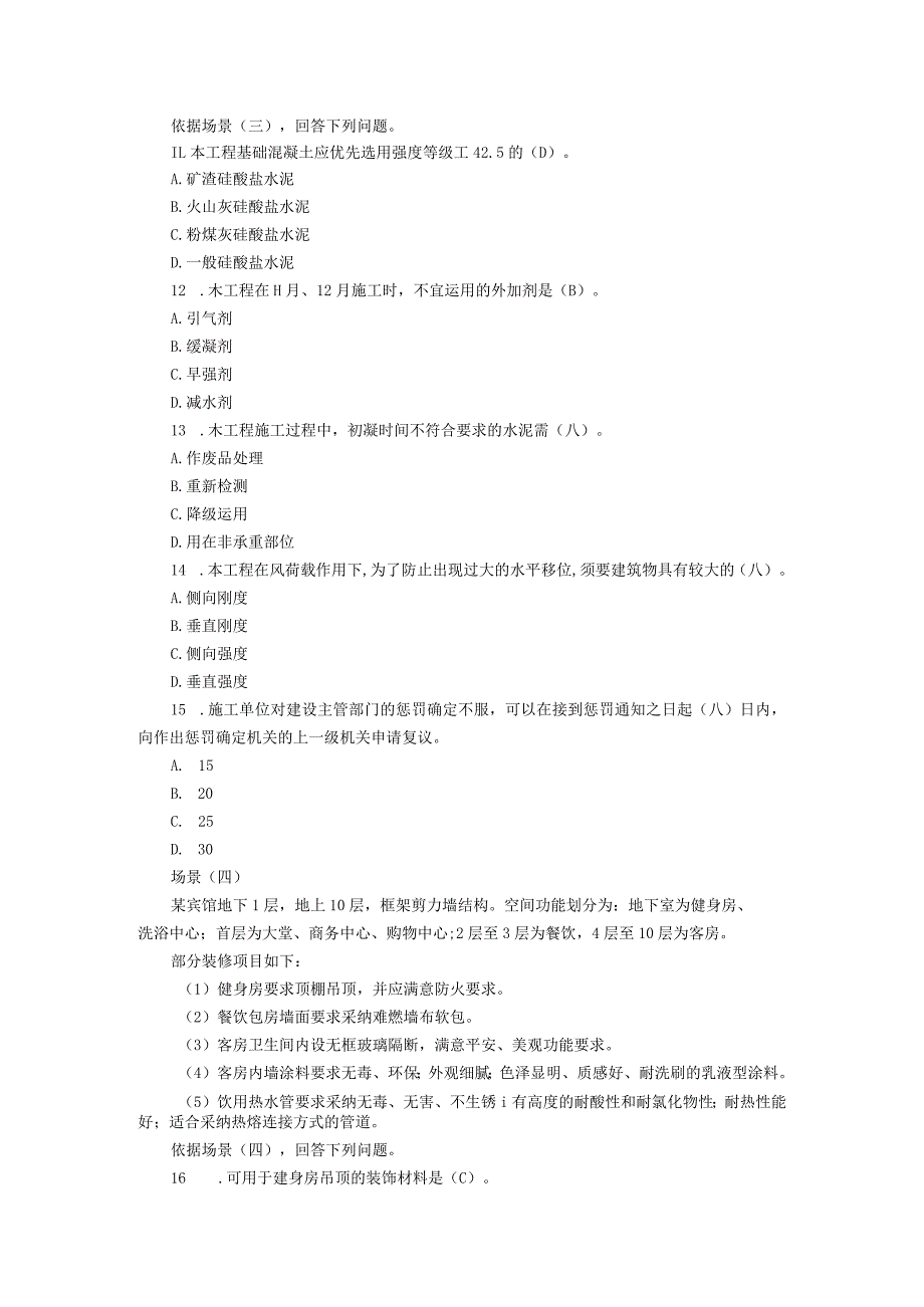 2023年二级建造师《建筑工程》考题及答案.docx_第3页