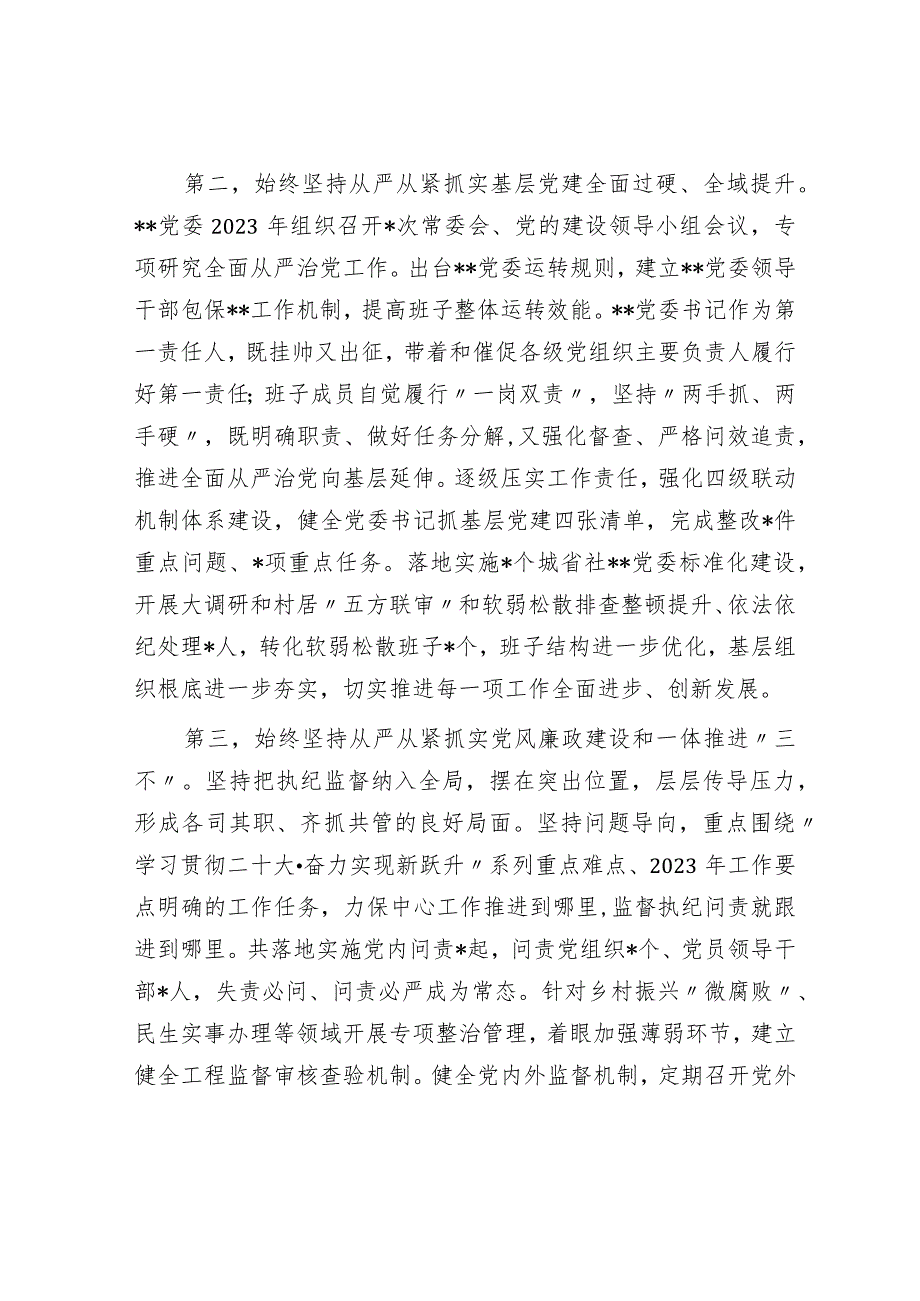 主要领导2023年上半年落实全面从严治党主体责任情况报告.docx_第2页