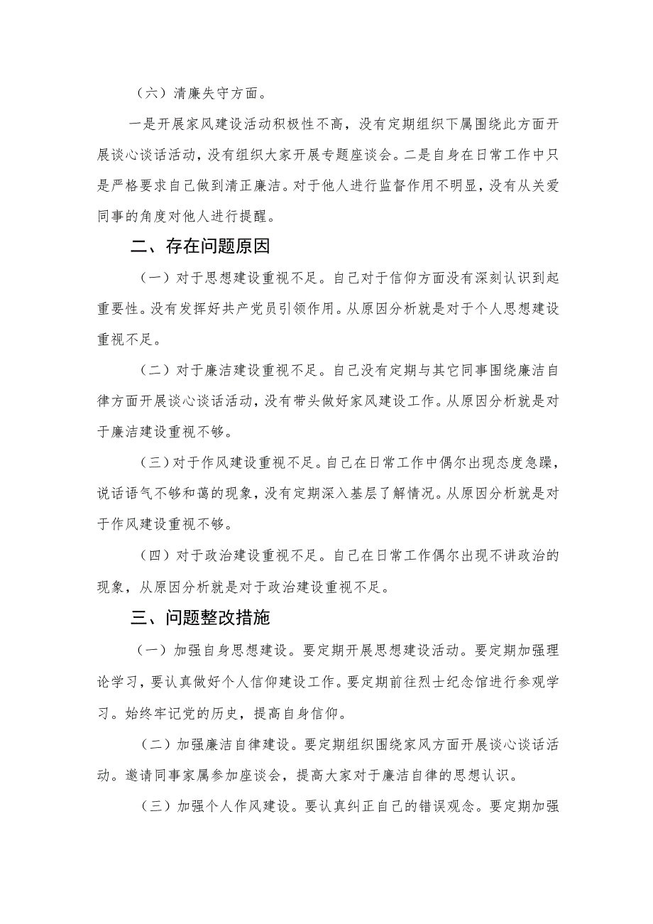 某市纪检监察干部队伍教育整顿“六个方面”对照检查材料【四篇精选】供参考.docx_第3页