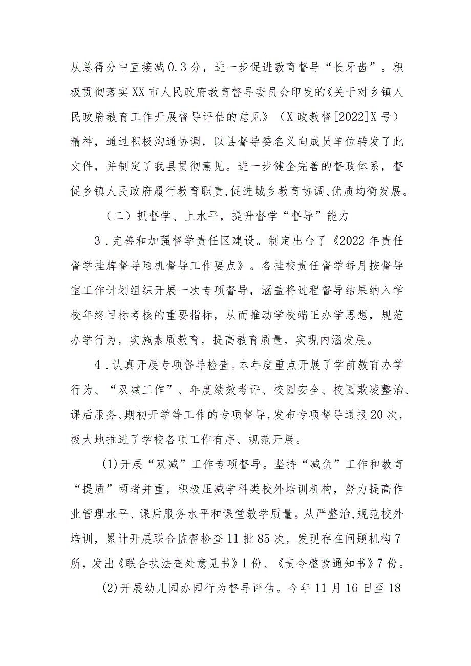 XX县教育督导室2022年工作总结及2023年工作要点.docx_第2页