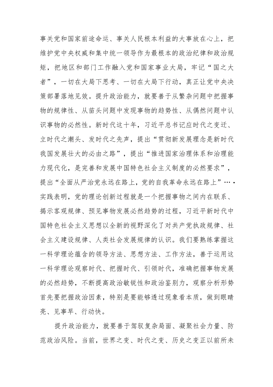 学习贯彻2023主题教育“以学增智”专题学习研讨心得体会发言材料精选(八篇)样例.docx_第2页