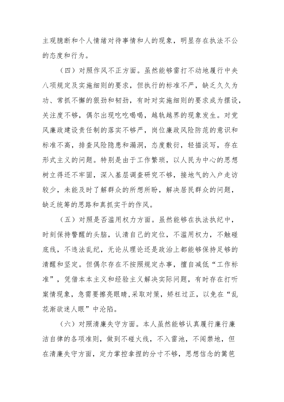 2023年纪检监察干部队伍教育整顿个人检视剖析材料.docx_第3页