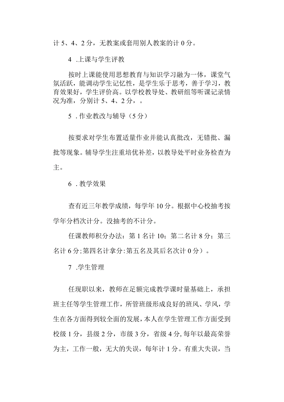 职称量化积分方案.docx_第2页