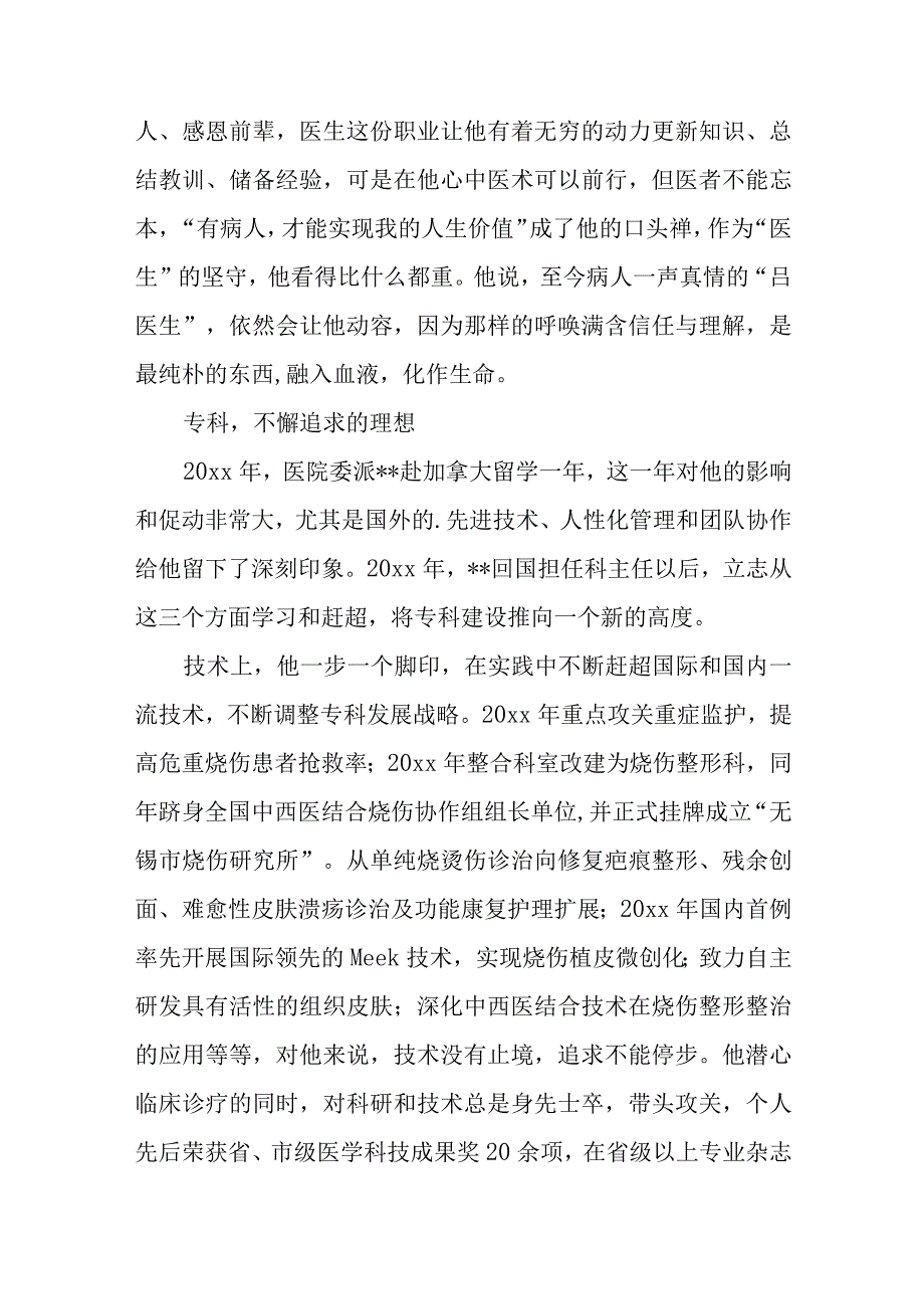 优秀医师先进事迹材料汇报.docx_第2页