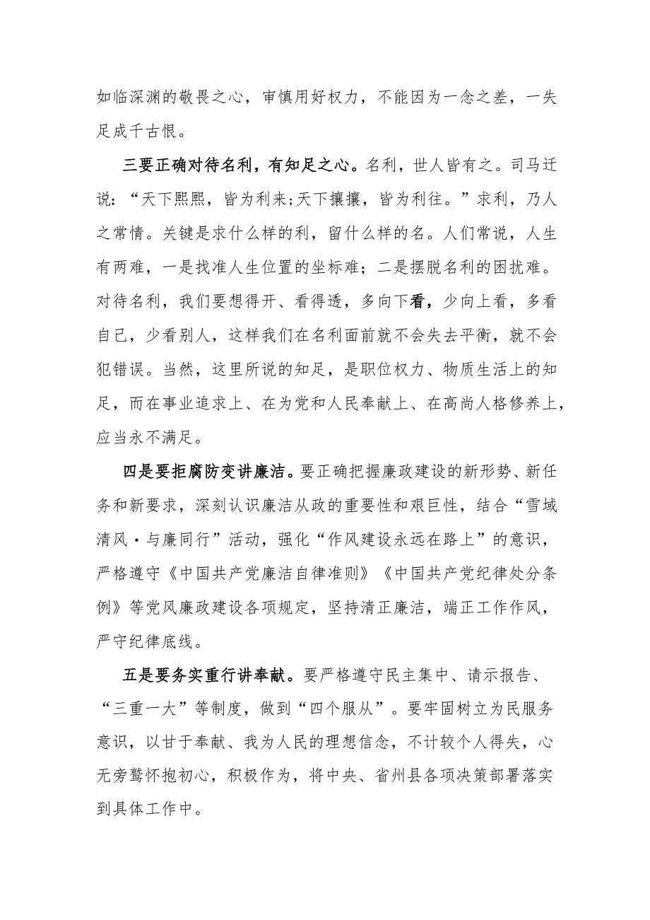 县委书记在全县领导干部集体廉政谈话会议上的讲话.docx_第3页