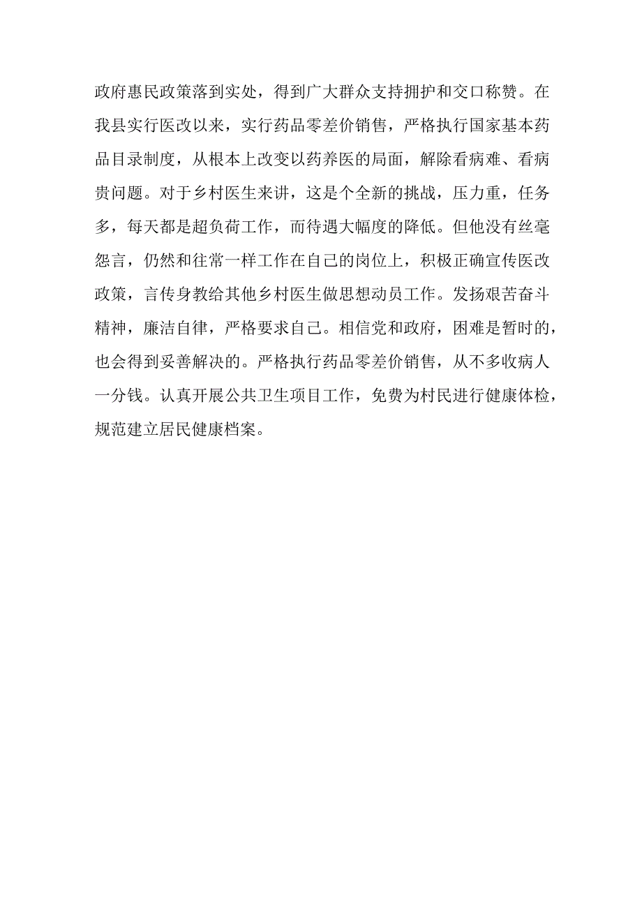 优秀医生个人先进事迹材料4.docx_第3页