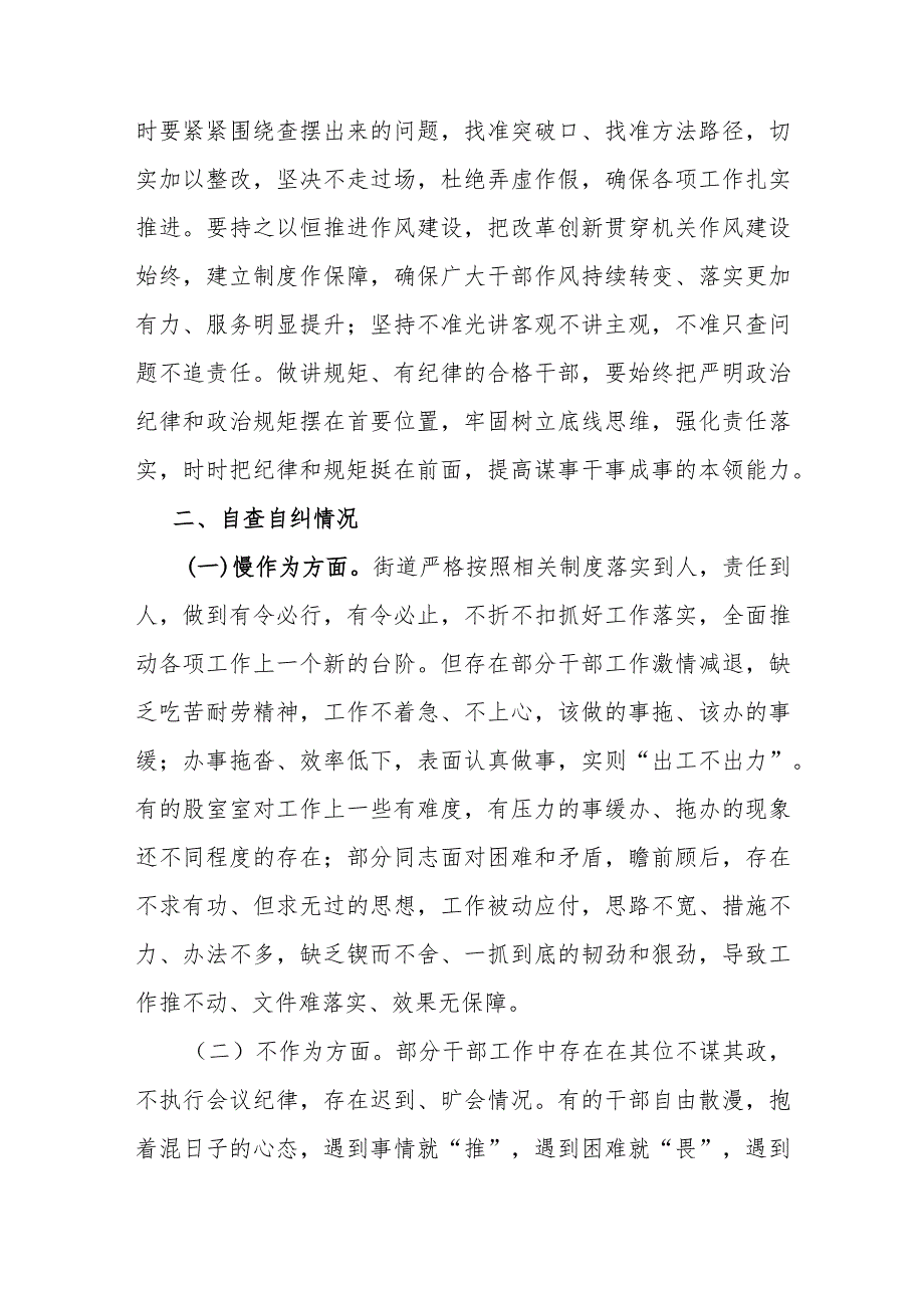 关于“改进作风、狠抓落实”自查自纠及整改落实工作推进情况的报告.docx_第2页