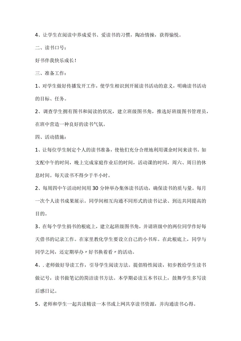 读书比赛活动方案策划范文.docx_第3页