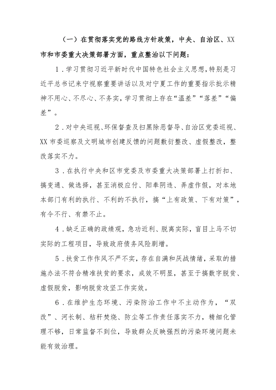 2023年关于开展形式主义、官僚主义突出问题集中整治行动工作方案参考范文.docx_第2页