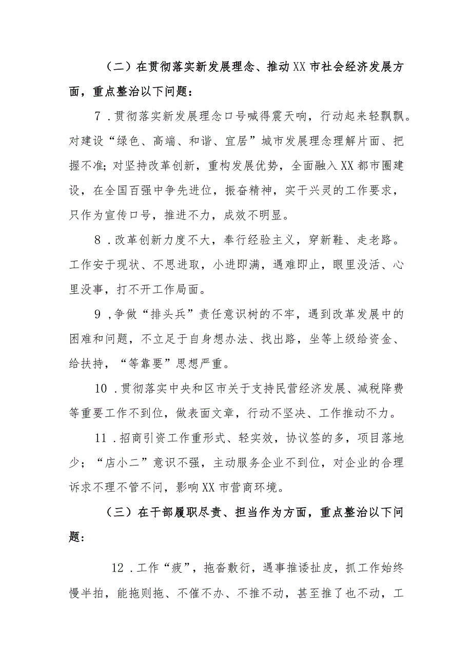 2023年关于开展形式主义、官僚主义突出问题集中整治行动工作方案参考范文.docx_第3页