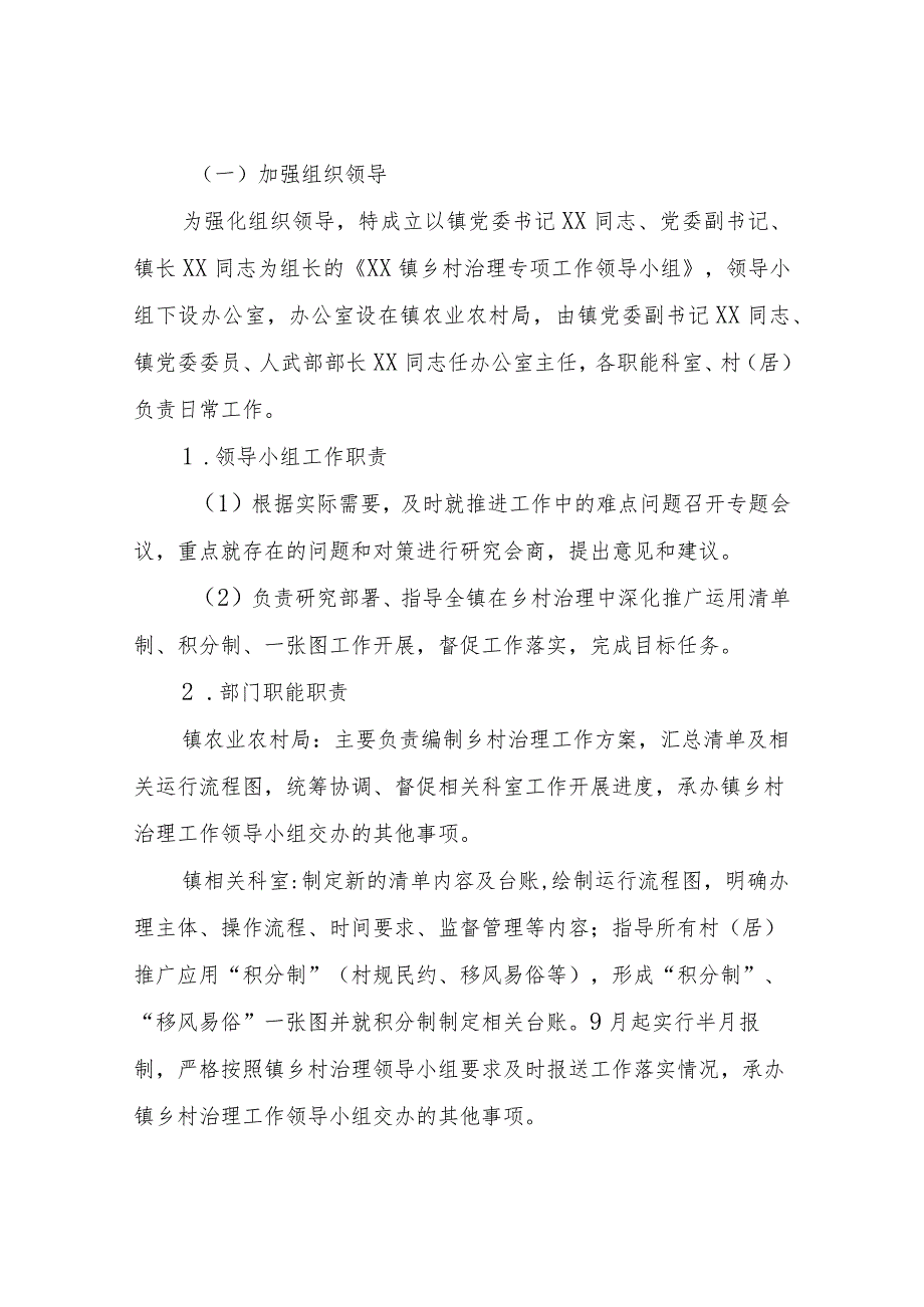 XX镇在乡村治理中深化推广运用清单制、积分制、一张图工作方案.docx_第2页