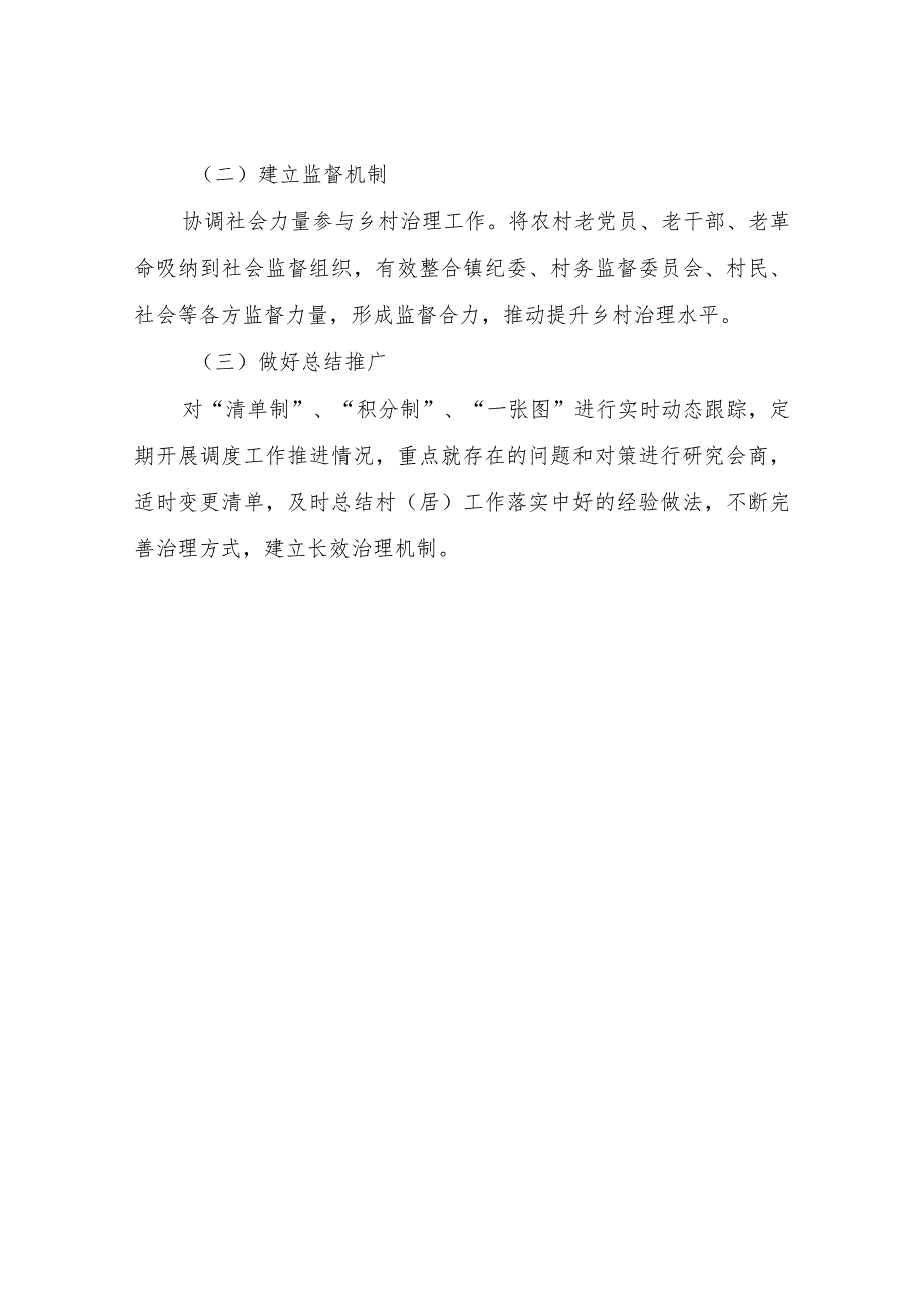 XX镇在乡村治理中深化推广运用清单制、积分制、一张图工作方案.docx_第3页