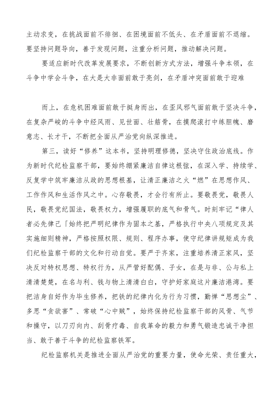 纪检监察干部队伍教育整顿廉政教育个人研讨发言材料及心得体会范文3篇.docx_第3页